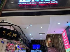 -正禾鲜·潮汕牛肉火锅(凯德天府店)