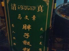 -马文章胖子甑糕(洒金桥店)