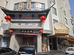 -仁和楼(府前街店)