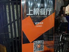 -威邵鸡煲(西华路总店)