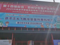 -郑州国际会展中心