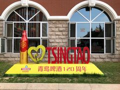-青岛啤酒博物馆