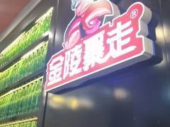 -金陵暴走小龙虾·迷踪蟹(凯德MALL店)