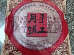 -麦盛斋糕点(北大街店)
