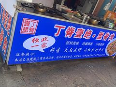 -丁脊壹绝·里脊肉