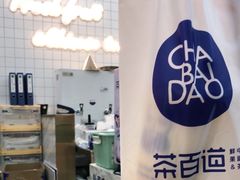 -茶百道(花城汇中区店)
