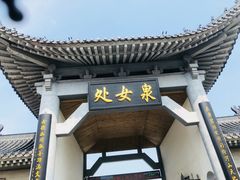 -处女泉风景名胜区
