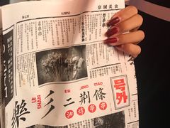 -乐彡炸串·烤苕皮(西单华威约饭街店)