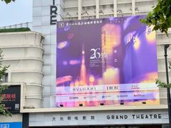 -大光明电影院(南京西路店)