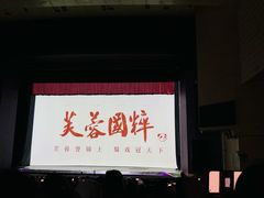 -芙蓉国粹川剧变脸秀(省川剧院)