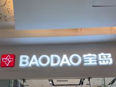 -宝岛眼镜·星创视光中心(金桥店)