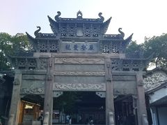 -惠山古镇·寄畅园