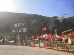 -野三坡刘家河高山漂流