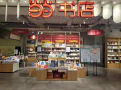 -当当书店(南百·MMGO店)