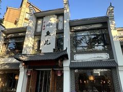 -千岛湖小鱼儿·淳安匠心农家菜