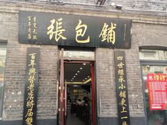 -张包铺(道外店)