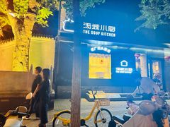 -汤城小厨•粤菜•靓汤(苏州街店)