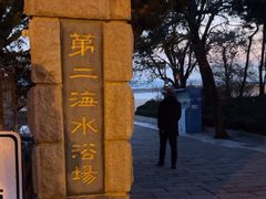-青岛第二海水浴场