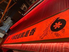 -六月雪干锅(绵阳凯德广场店)