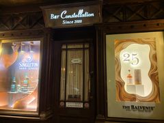 -酒池星座Bar Constellation(新乐路店)