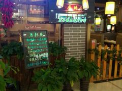 等位区-唇辣号重庆老火锅(燕郊鑫乐汇店)