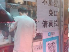 门面-清真拉妈卤味(回民街店)