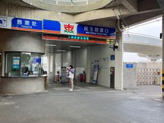 -丹东路渡口(轮渡站)