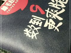 -九鼎轩火锅大排挡