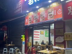 -老蒋面(南坪店)