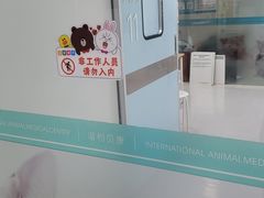 -谐和贝康宠物医院24小时·宠保定点(急重症转诊中心)