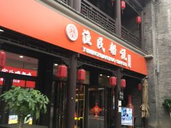 门面-渔民船说·北塘海鲜·天津菜·海肠捞饭(北塘古镇店)