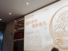 -登兴鱼丸