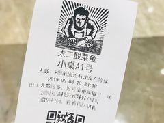 -太二酸菜鱼(福州泰禾店)