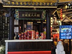 -重八牛府之小有名气(大望路店)