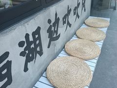 -李犟大爆鳝面·手工蟹黄包(湖滨西湖店)
