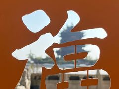 -重元寺