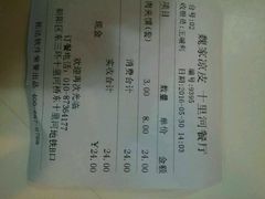 账单-魏家凉皮(十里河店)