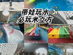 -天山海世界·米立方