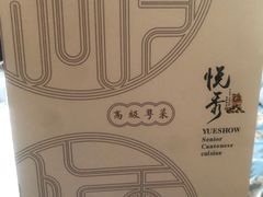 -悦秀·高级粤菜