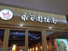 -南八仙·老上海味道(南京东路店)