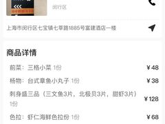 账单-鲔吞·和牛寿喜烧(闵行区绿瘦酒店)