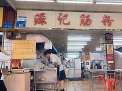 -源记肠粉(华贵路店)