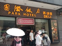 -国际饭店·帆声西饼屋(黄河路店)