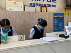 -深圳乐孚正强口腔诊所(宝体店)