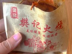 -樊记火烧店(甘泉路店)