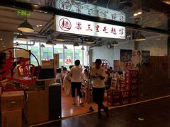 门面-文三里屯面馆(三里屯店)