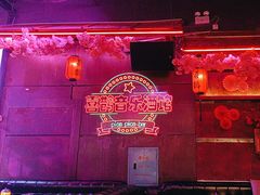 -喜鹊音乐酒馆(西街店)