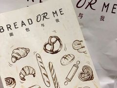 -面包与我Bread Or Me(长城汇店)