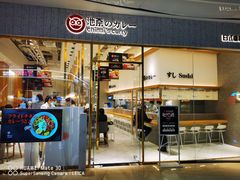 门面-池奈·咖喱蛋包饭(熙地港店)