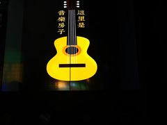 -音乐房子(鎏嘉码头店)